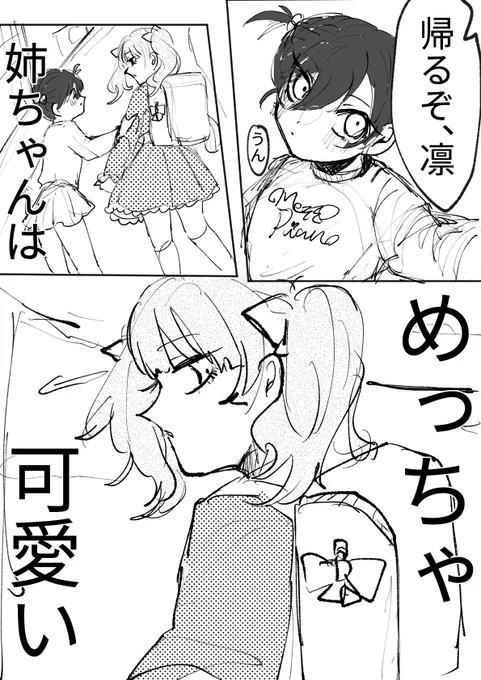お姉ちゃんのツインテール ※女体化
前描いたやつリメイクしました rnse未満 