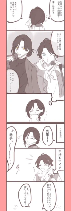 #シェリンの証拠品 
 #さ絵ぐさ 
探偵と助手のまねきねこ漫画

なぜ探偵だけスタンドマイクなのか…… 