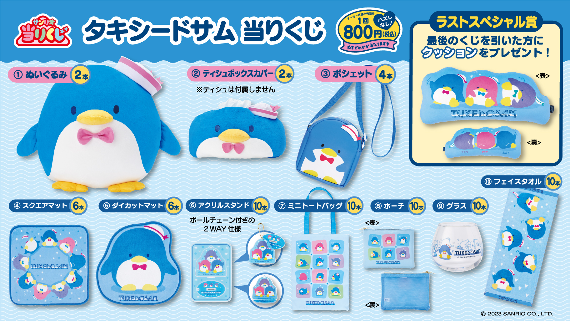 サンリオ あたりくじ　まとめ売り サンリオ「当りくじ販売機」シリーズまとめ！最新は2023年12月に