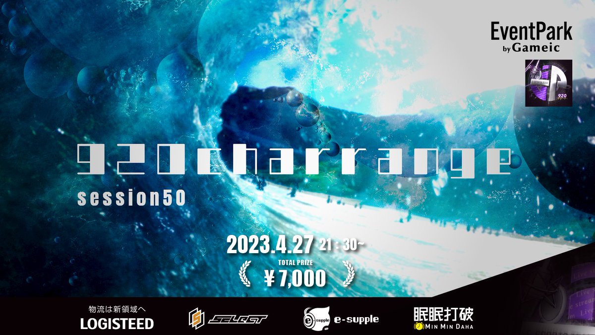 kunimar92's tweet photo. Gameic Event
920ch arrange
㊗️🌊Session50🏄‍♂️🎊

🗓#4月27日 (毎週木)
🕤#21時30分
👤#クインテット
Prize money　🆕￥9500

連覇チャレンジは『Javelin』

参加条件
@kunimar92 フォロー(応募者+参加者全員)
詳細ツイートのRT (応��者)
配信ツイートのRT (参加者全員)

チーム名、ふりがな、ID有無
詳細は画像とリプ欄参照

大会実況配信付き🎤
チームや選手のPRに🤝
RTキャンペーンでの🎁チャンスもあります
5月度大会スポンサー様(1口5000〜)も募集中✉️