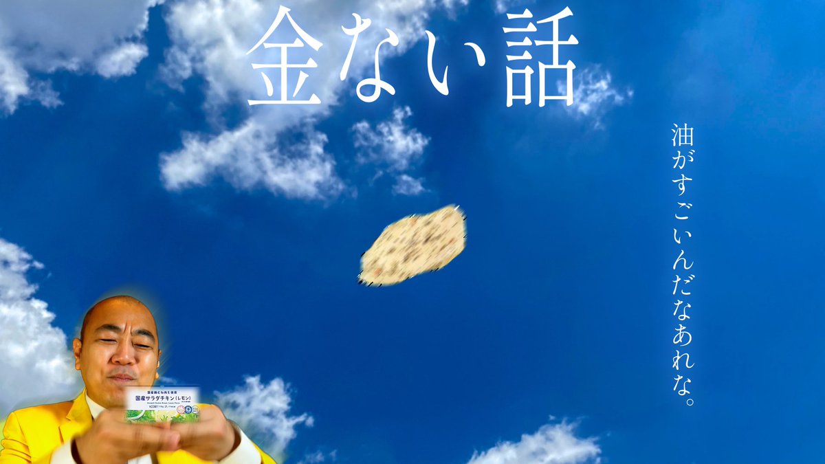 1numa2's tweet photo. 🐕きしたかの 高野正成💰
金ない話
ー絶食後、宙を舞ったサラダチキンから－

@3b2kkmx 

https://t.co/U6WhgWJWne https://t.co/TJLrjgLay1