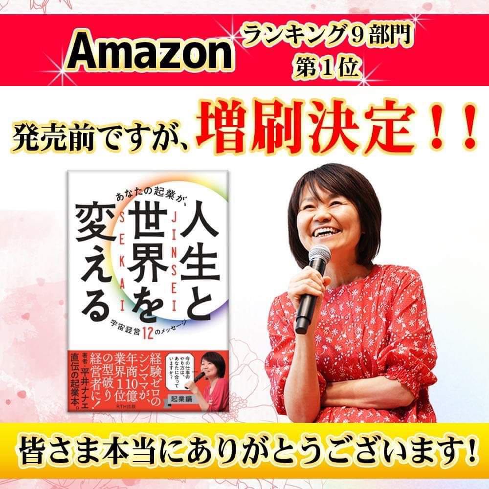 発売前から増刷決定！
Amazon９部門１位を獲得し、発売前から増刷が決定しました！

発売日は５月１日（月）。
こちらから、
まだご予約可能です。

興味がある方はこちらをご覧ください。
amzn.to/3KZDo0n