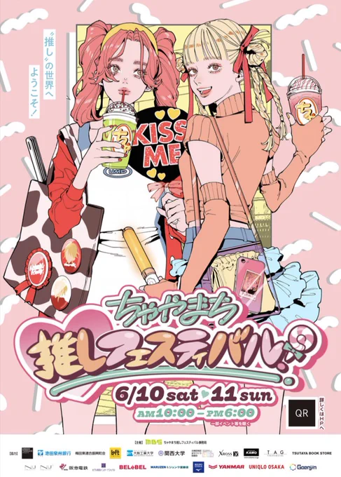 💖お知らせアンドWorks💖

大阪梅田・茶屋町にて開催される「推し」コンテンツが集う関西最大級の推しイベント、『ちゃやまち推しフェスティバル!』メインビジュアルを描かせて頂きました。

6/10(土)-6/11(日)の2日間で開催。
是非チェックしてみてください!

https://t.co/WRL7x6jReh 