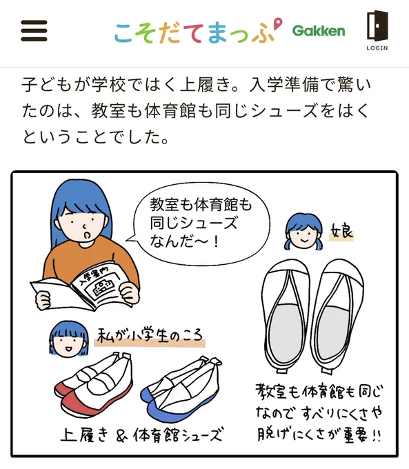 学校内の上履きと体育館の靴が同じで驚いたのですが、インスタでアンケートしてみたら、「同じ」という回答が6割以上でさらに驚いています。
体育館シューズって、今あんまりないのかな?!

▼連載記事はこちらから!
https://t.co/OPkTedsu2H 