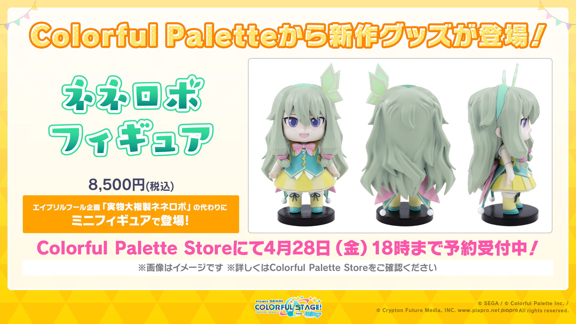 プロジェクトセカイ プロセカ ネネロボ フィギュア プロジェクトセカイ