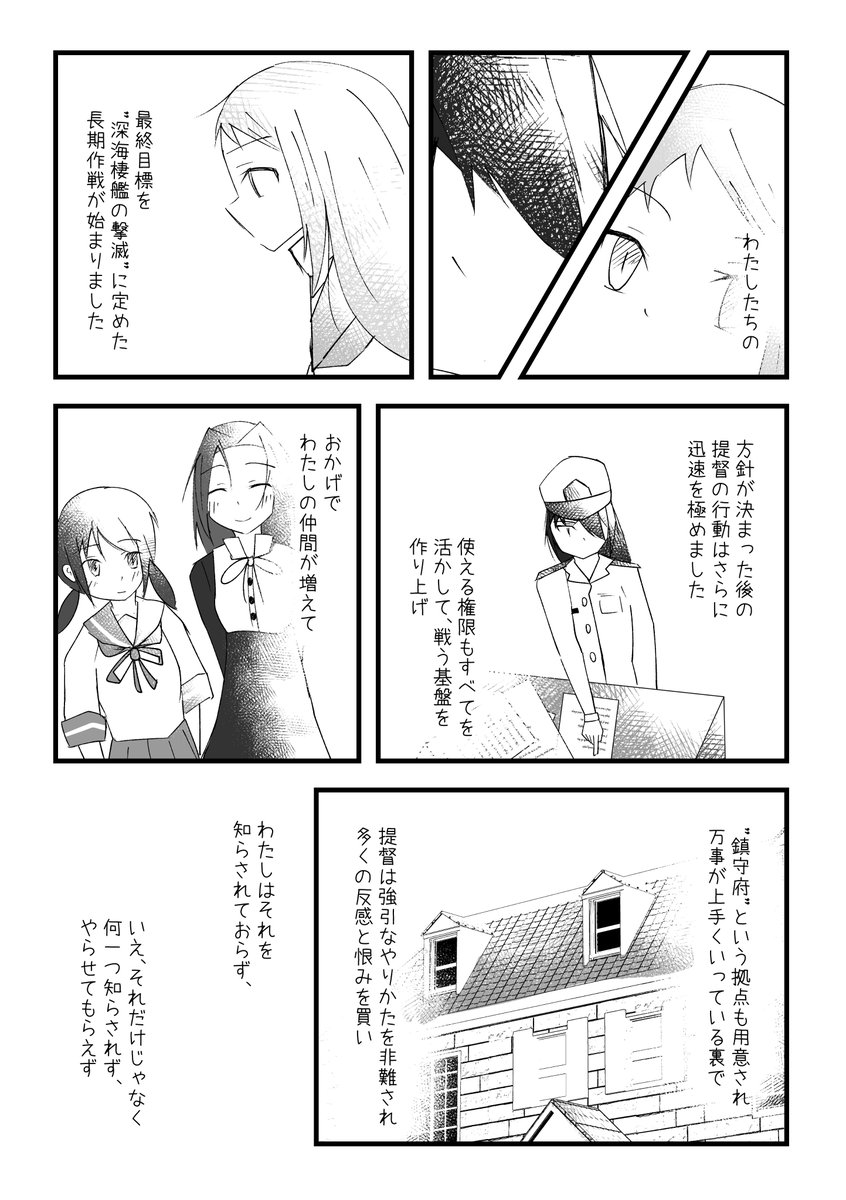 五月雨ちゃん主役の艦これ二次創作漫画『翠雨のメモワール』第二話を公開しました(/・ω・)/

Twitterに載せるにはページ数が多かったので続きはpixivにて↓
https://t.co/hJJ84yjlo7 