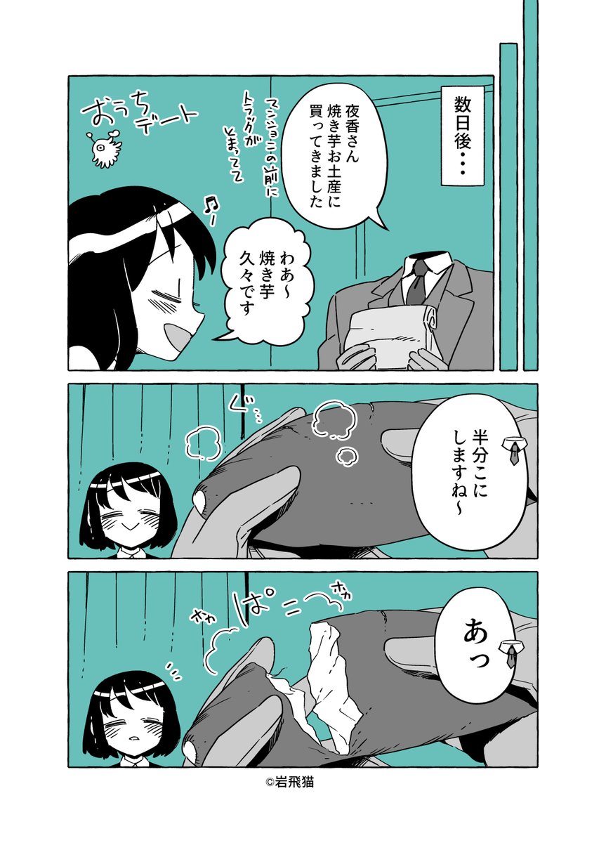 透明男と人間女【恋人編】71① https://t.co/Gb3V3SdV8z