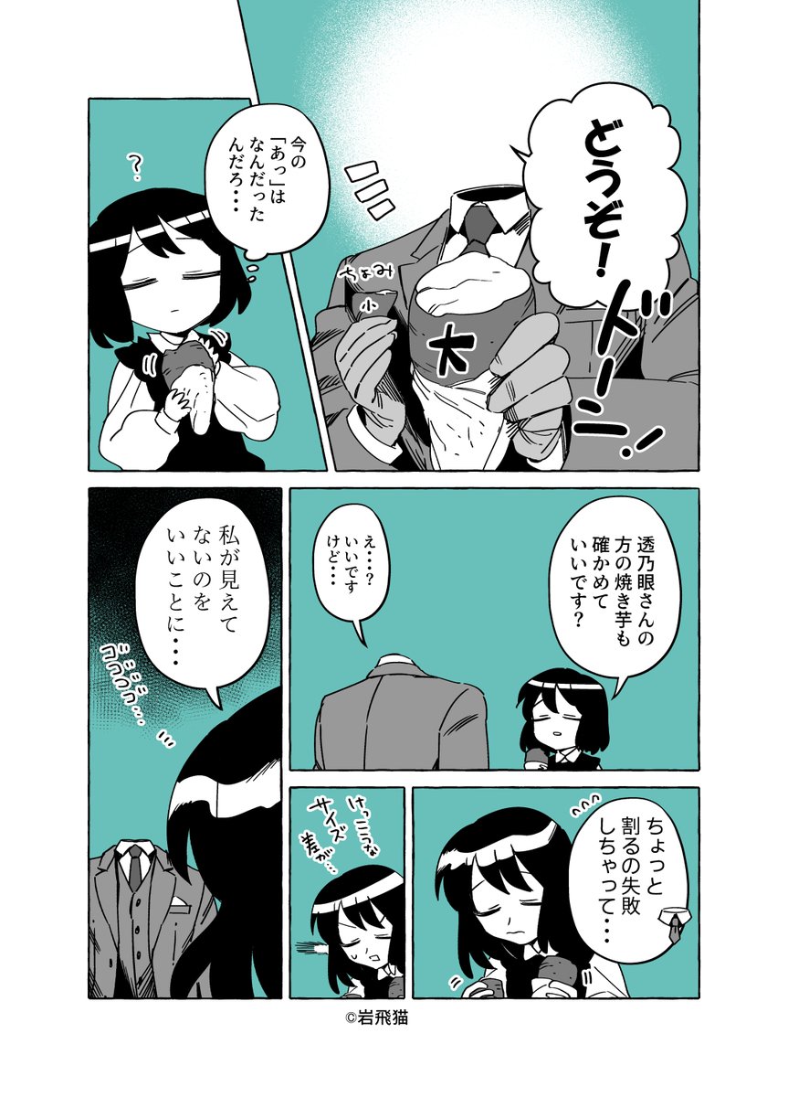 透明男と人間女【恋人編】71① https://t.co/Gb3V3SdV8z