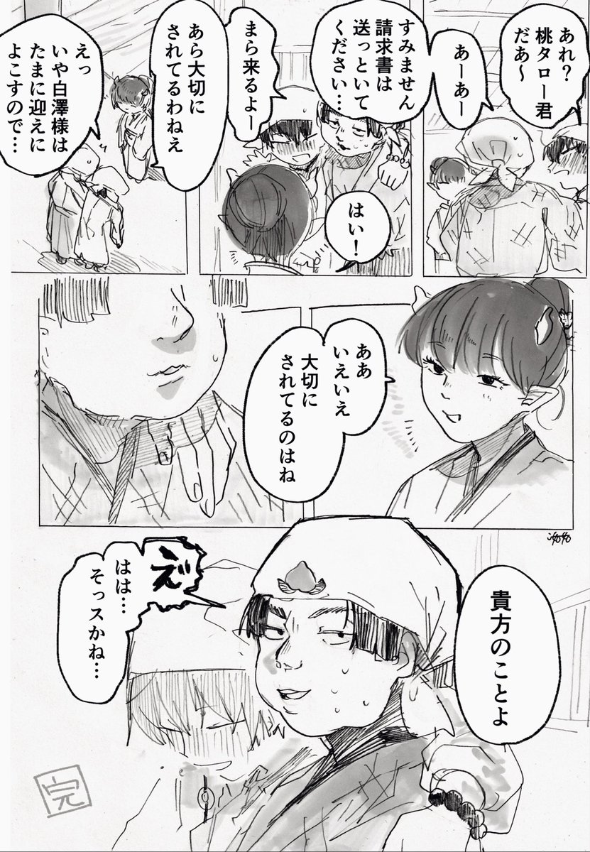【ほおてつ】言祝ぎを縫う②終 