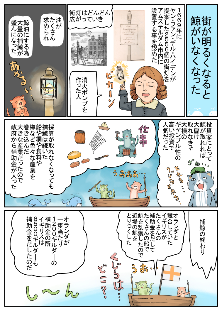 街灯が増えて町が明るくなったら、クジラがいなくなったというお話。昔は補助金出してまで乱獲してたのだ。特にイギリス https://t.co/vWCRUYcoCw