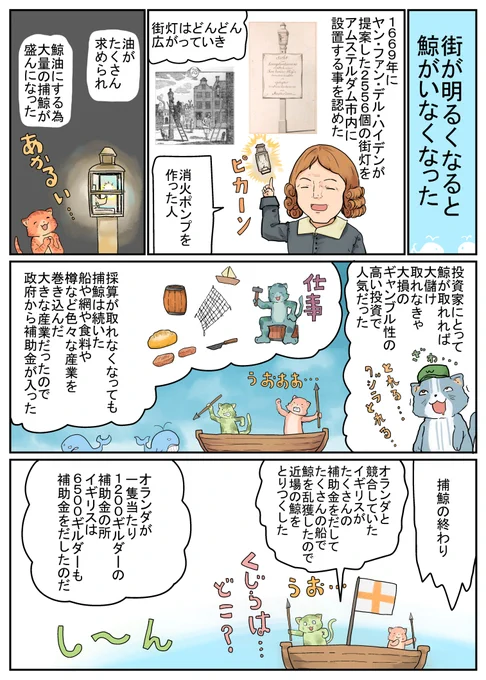 街灯が増えて町が明るくなったら、クジラがいなくなったというお話。昔は補助金出してまで乱獲してたのだ。特にイギリス https://t.co/vWCRUYcoCw