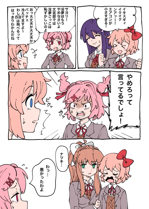 #DDLC 