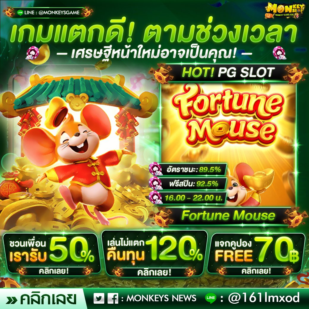 MonkeySl0t's tweet photo. 🙊 แนะนำเกมส์แตกดีอีก 1 เกมส์ 🙊
Code : MKCRSDFW1
🍌กรอกโค้ด: https://t.co/oHbrfMwwlS
🍌คูปองทุนฟรี 70: https://t.co/aloFCU3NC9
#monkeyslot #Mkslot #monkeyslot
#เครดิตฟรี50 #Mkgames #Monkeygames https://t.co/A2a6d6qdMx