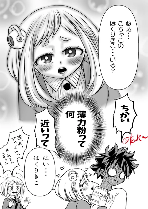 はくりきこちゃこはあざとい 