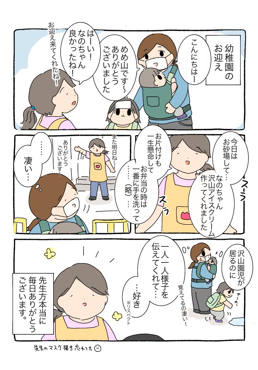 園の先生達凄いな…一方私は昼何食べたかもあやふやな時があるのに… 