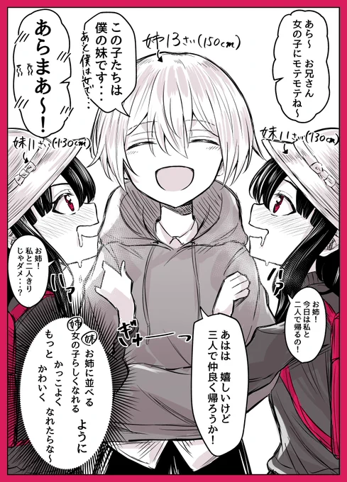 いろいろ逆転しちゃう三姉妹百合 https://t.co/DMlQWPOvda
