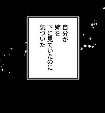 「わたしのすごいお姉ちゃん」はとりあえず次回で最終回です。最終回は9Pあるよ。多分金曜に更新します。
見かけたら読んで下さい☺️ 