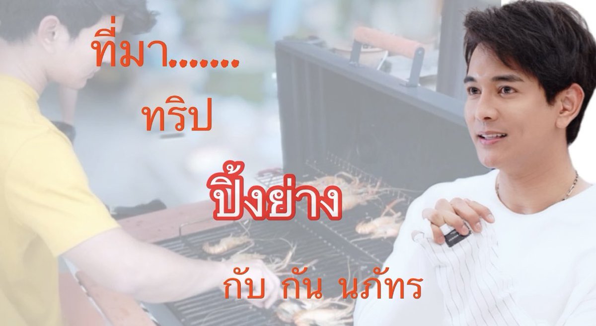 gunthestarclub's tweet photo. 📣📣 เรียนชี้แจงเพื่อทราบ แจ้งรูปแบบงานครบรอบ 13 ปี กัน นภัทร ค่ะ 
.
#GUNNAPAT
#GUNNAPAT23
#SUNBLOCKGN https://t.co/2mClUUUswK