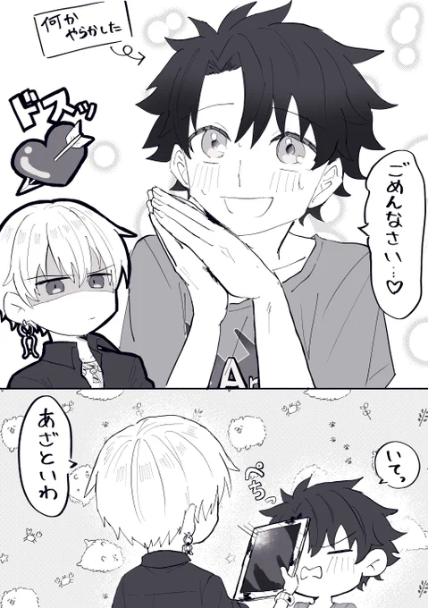 キャスギルぐだ♂
「あざといわ」 