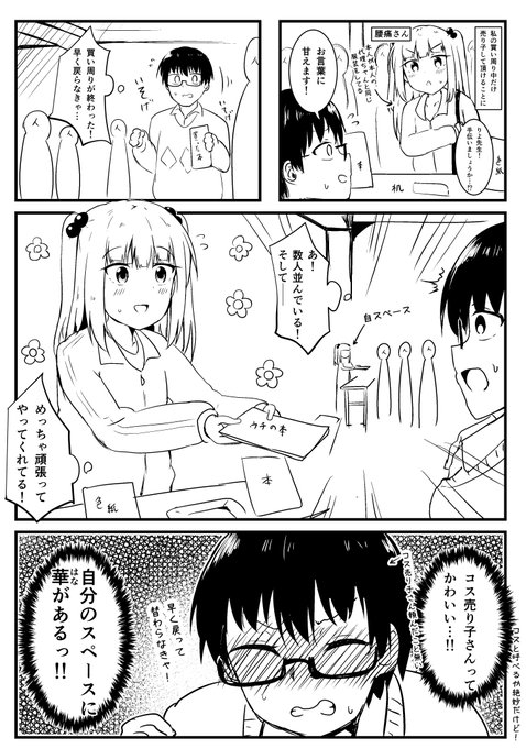 プリボム(同人イベント)で助けられた話

コス売り子さんって素敵かも 