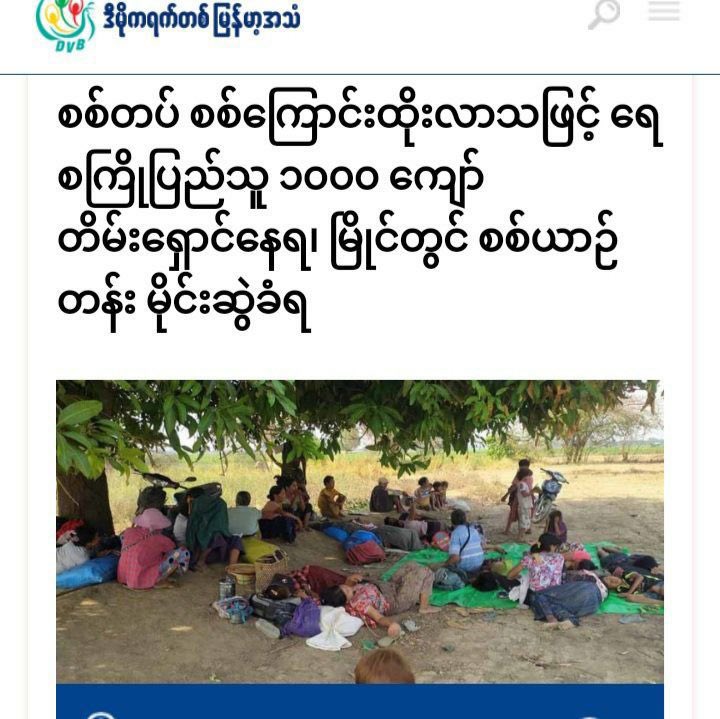 BunnyAliceei's tweet photo. More than 1,000 locals from 4 villages fled as junta troops launched their offensive in the southern part of Magway's Yesagyo tsp on Apr 23 morning. They raided KanBeit village south of Yesagyo at around 9am on Apr 23. #2023Apr24Coup #WhatsHappeningInMyanmar https://t.co/dN9ZDIWe5X