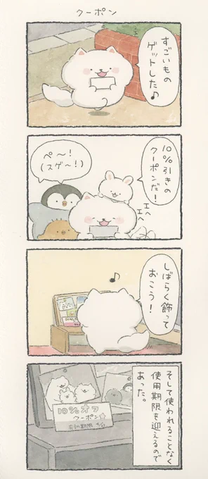 4コマ漫画「クーポン」 