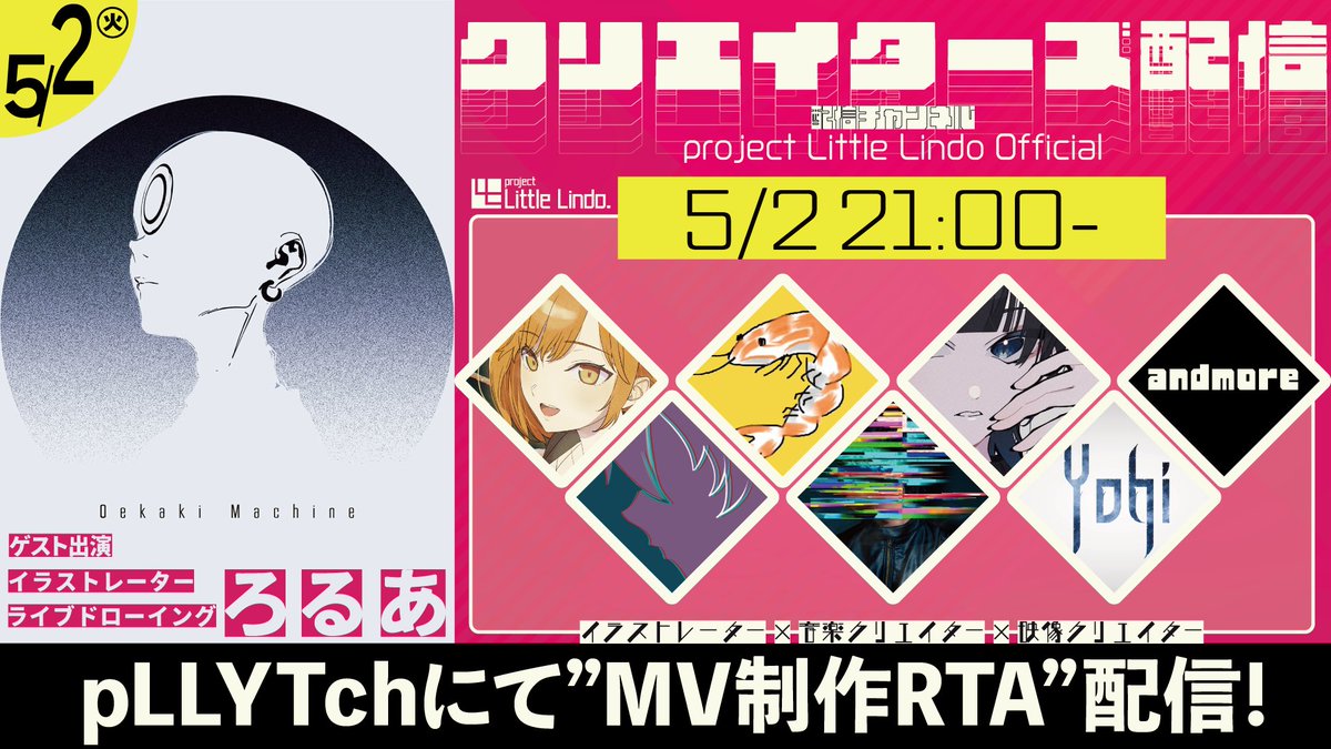 p_LittleLindo's tweet photo. クリエイターズ配信 | 可不MV制作RTA 
ライブドローイング ゲスト : ろるあ (@Rolua_N )

5/2(Tue) 21:00- START！
https://t.co/c4Ha0RwEF5

制作背景観たい方配信視聴必見！

事前DMで制作に飛び入り参加OK、協力制作大歓迎！
⇩リプ欄に続く⇩

#pLLMV制作RTA #pLL https://t.co/jlk1RsbIRn