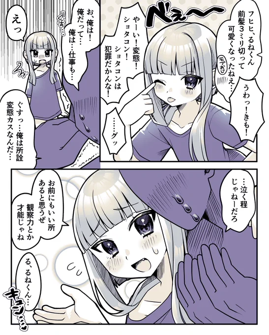 わかってあげるオスガキ 