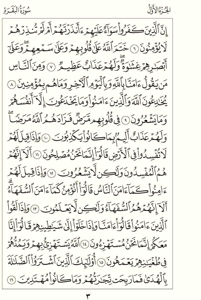 almoshaf_algame's tweet photo. الورد اليومي لن يأخذ منك أكثر من دقيقة واحدة https://t.co/cpE1yg8pir
