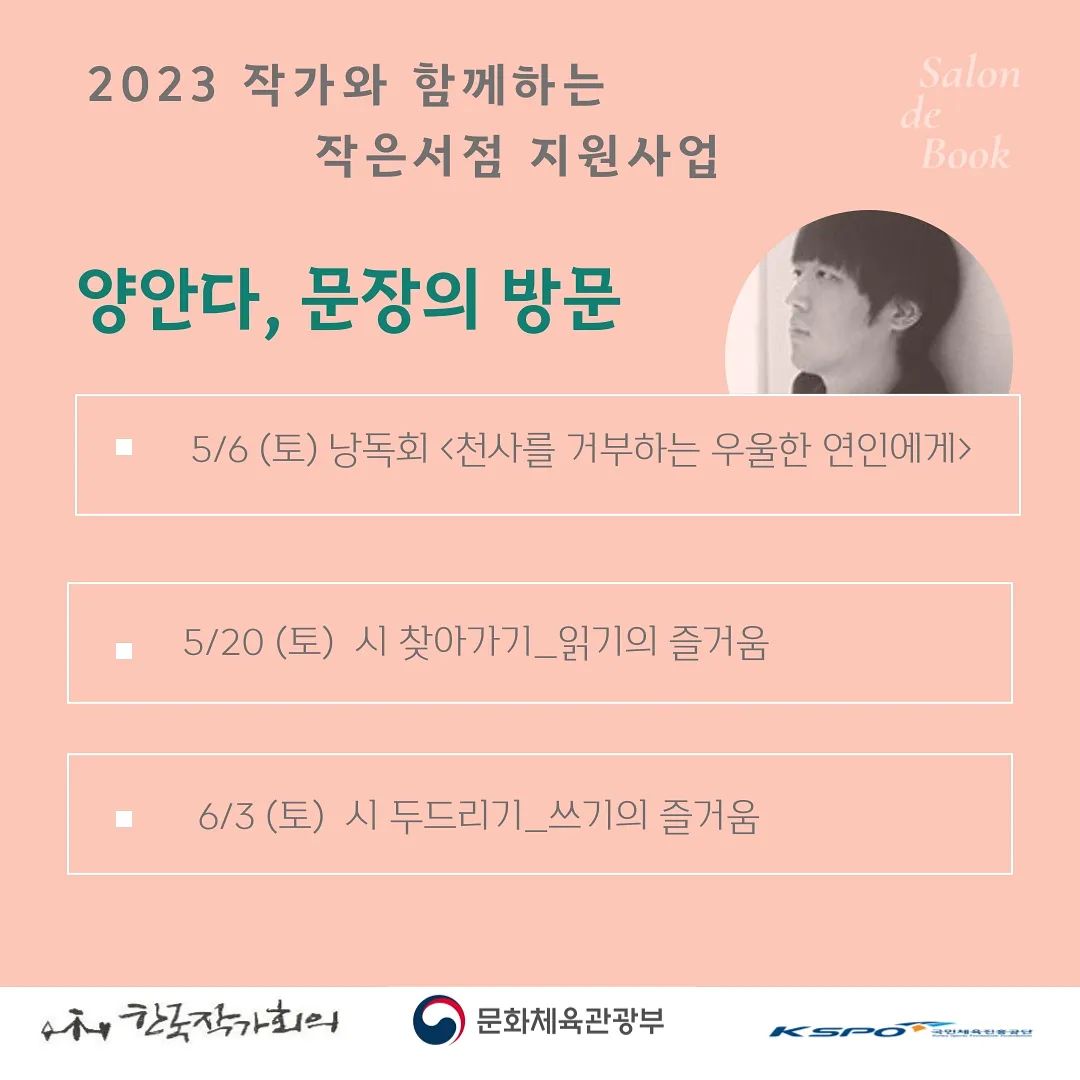bboollnine's tweet photo. 창작동인 뿔의 양안다 시인이 5월 6일 오후 7시 30분부터 독립서점 살롱드북에서 낭독회를 진행합니다. 살롱드북 구글폼(https://t.co/7h3ILXWwZ9)에서 신청하실 수 있습니다. 감사합니다! :D https://t.co/z9yO1DCRFN