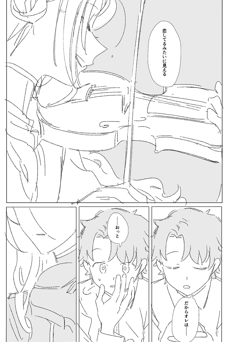 初恋のお相手 