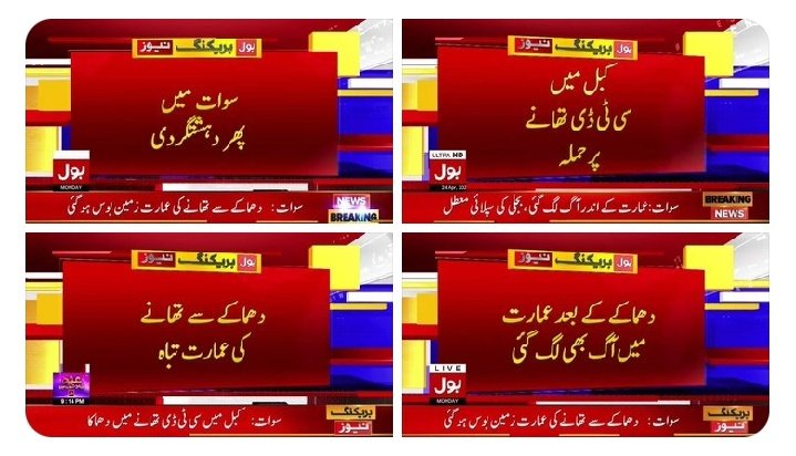 Ya Allah have mercy on us Allah we have nothing (no good deeds) in our hands but don't let us fail as a nation ya Allah don't let the sacrifices of our ancestors go in vain we ask for forgiveness we seek your mercy....
#Swat