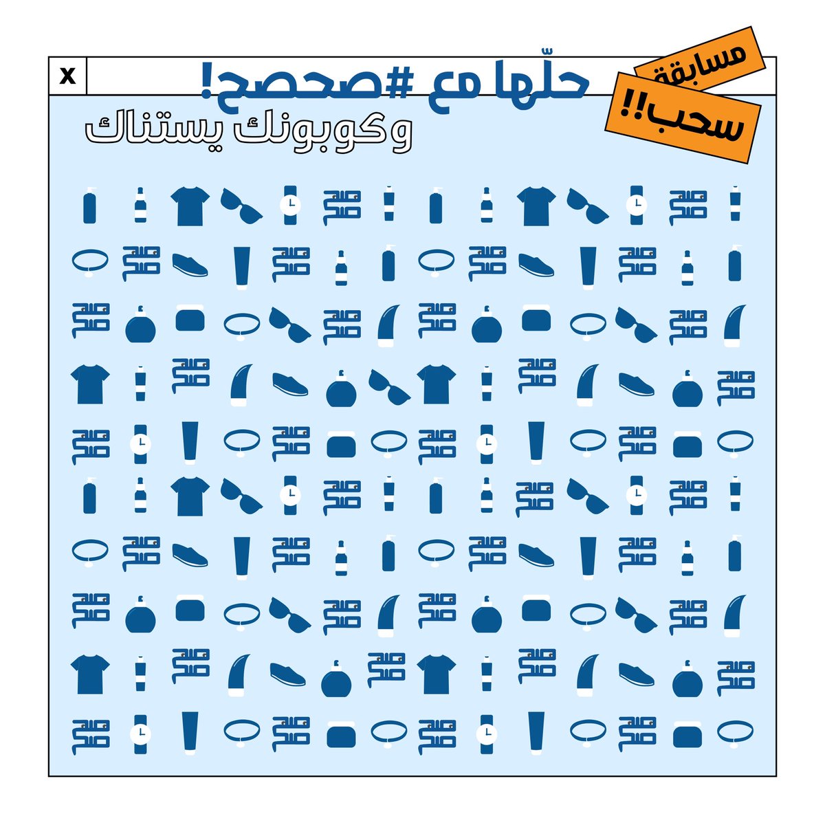 السحب ينتظركم 😍‼️
شاركوا الآن واربحوا كوبونات قيّمة من #صحصح ✨

كل اللي عليك:
• خذ (سكرين شوت) وحدد على ٤ شعارات صحصح متتالية 😉
• ريتويت للتغريدة 🔁
بس 😎

السحب: مساء الأربعاء ٢٦/٤/٢٠٢٣
🔹 ٣ فائزين 😍👏🏼