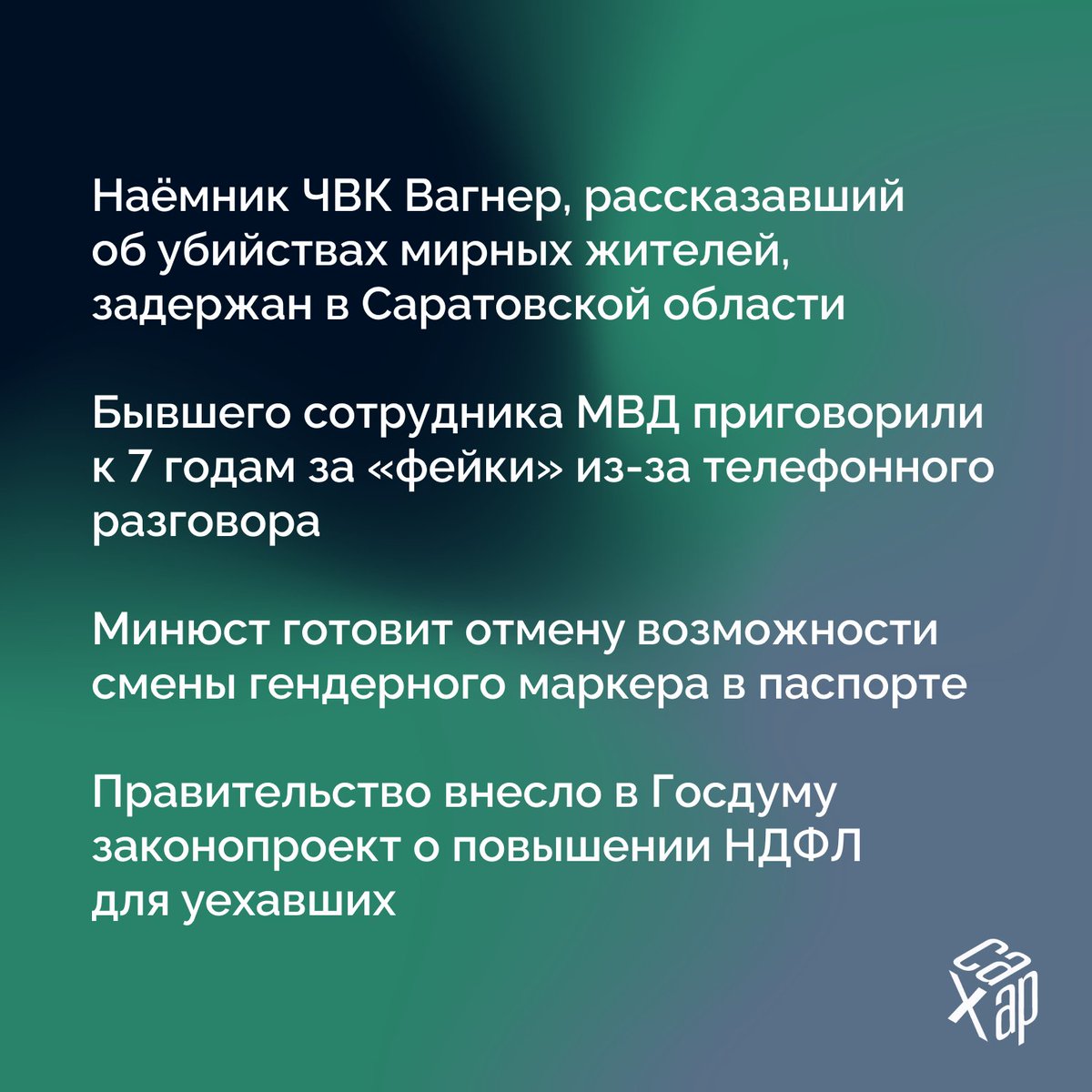 САХАР tweet media