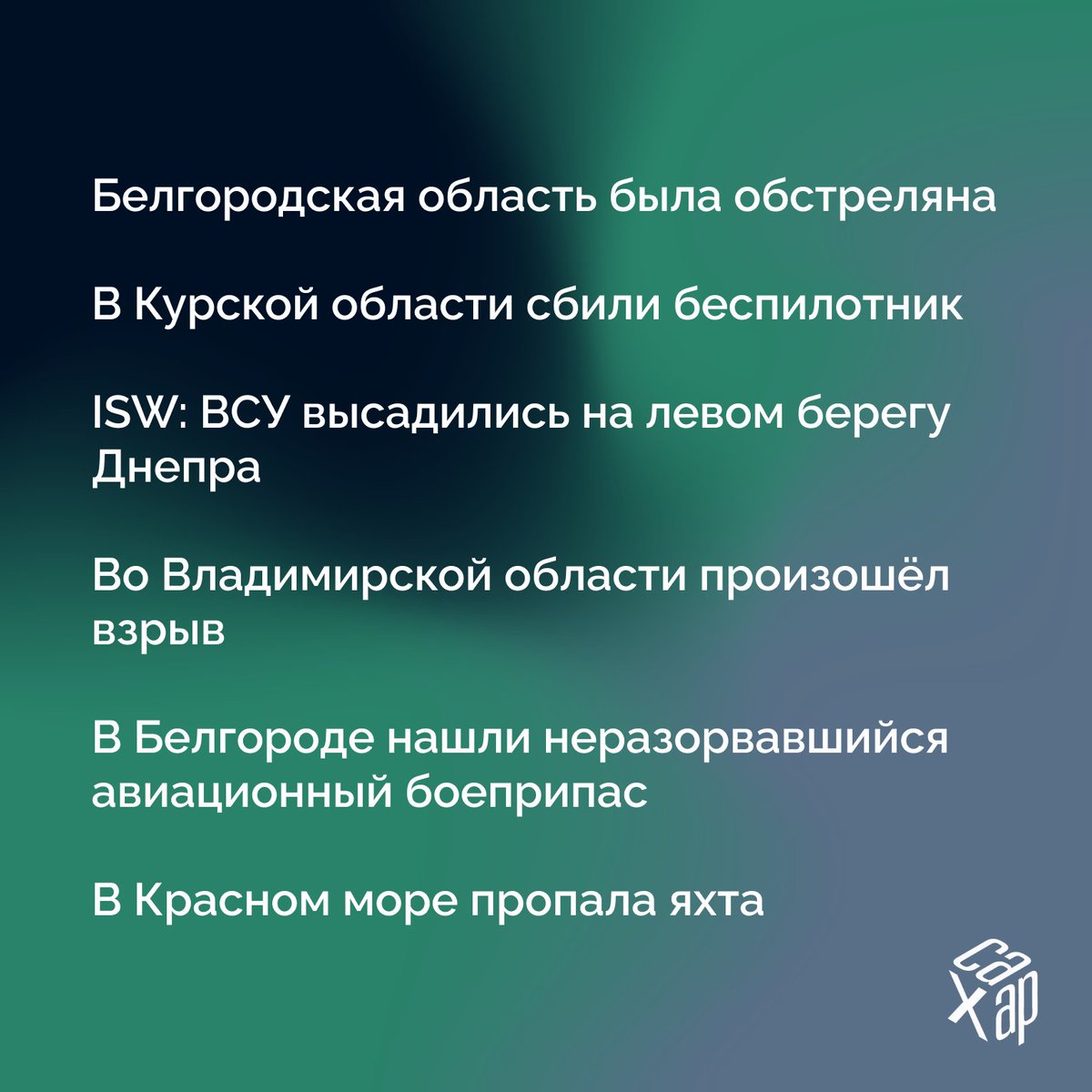 САХАР tweet media