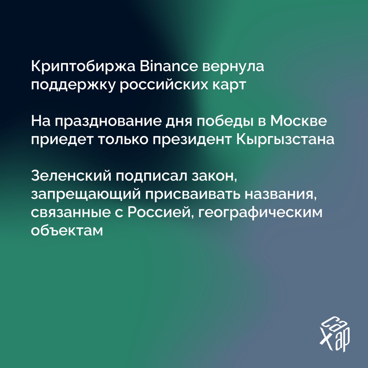 САХАР tweet media