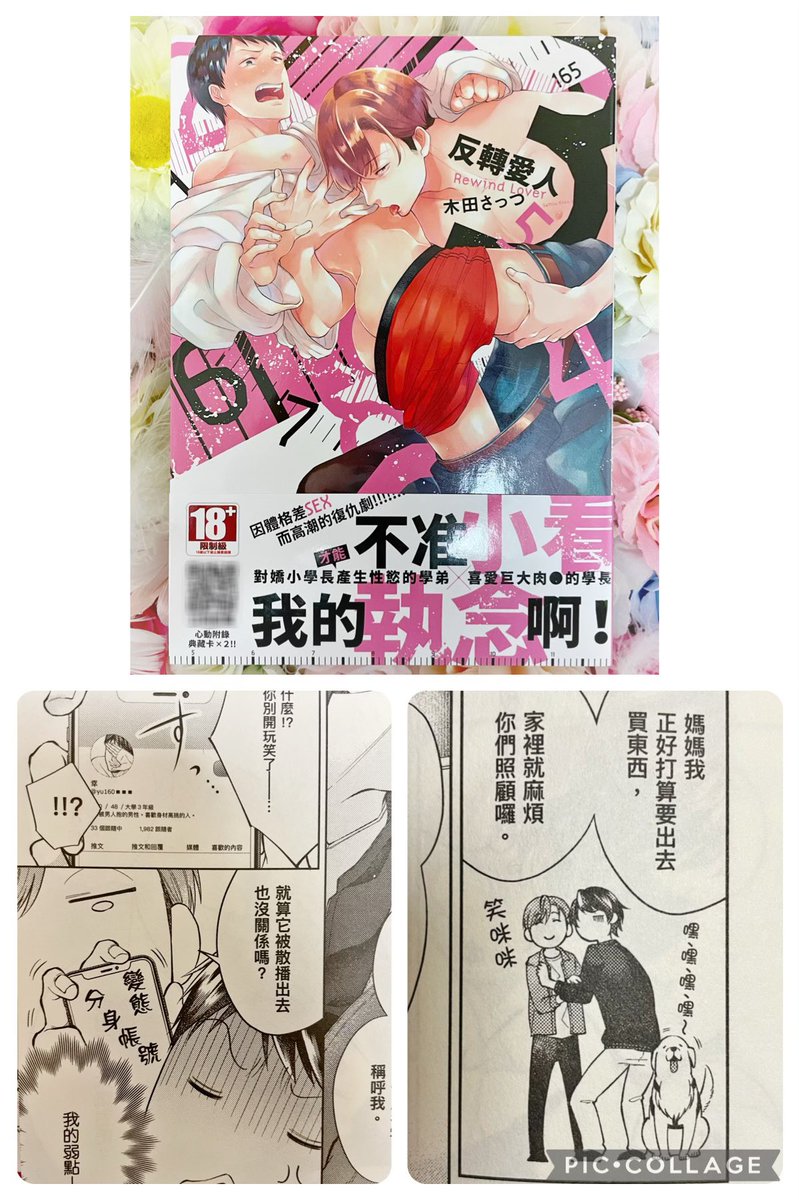 台湾版「リワインドラバー」が私の手元にも届きました🥳✨台湾の方にも楽しんで頂けたら幸いです🙇‍♂️💞
思わず目を引いた変態分身とイッヌのへっへっへっ🐶 