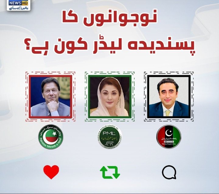 عوامی سروے "'
نوجوانوں کا پسندیدہ لیڈر کون ہے ؟
𝐅𝐨𝐥𝐥𝐨𝐰 👉 @IrfanqadirAdv