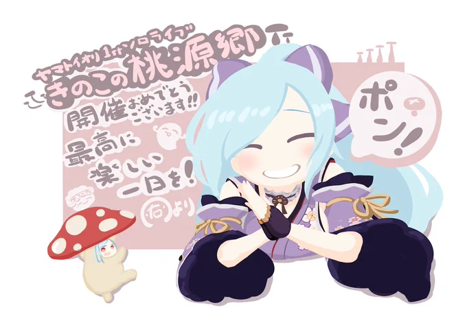大人のれでぃなキノコの妖精さんを想って描いた絵 #ヤマトイオリ 最高に楽しい一日をありがとうございましたポン! 