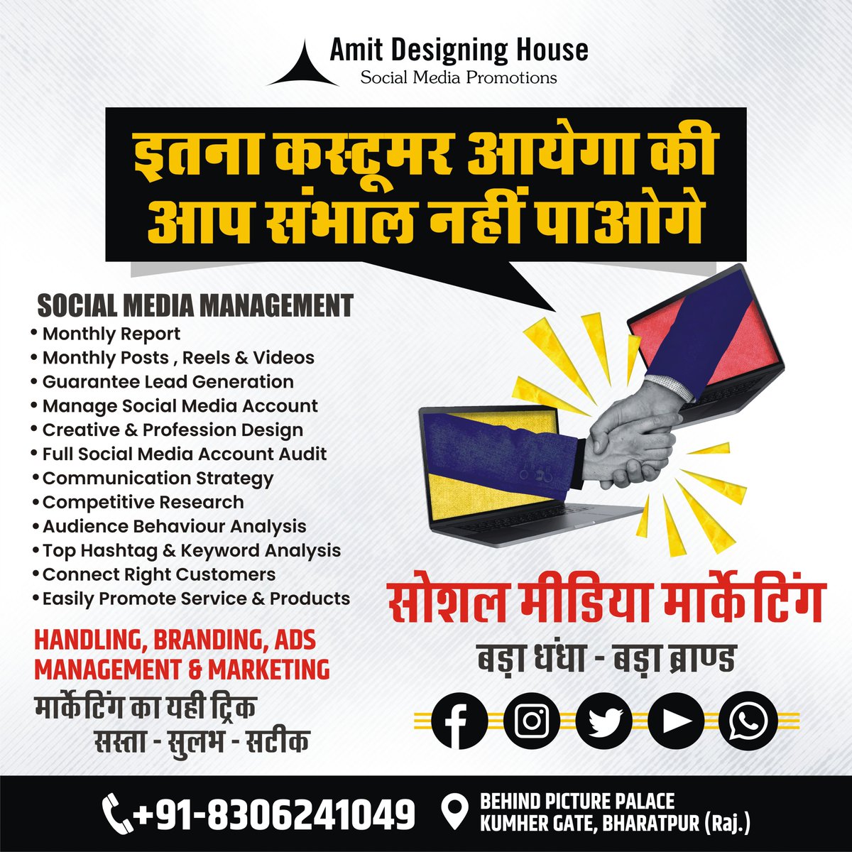 AmitDesigning's tweet image. इतना CUSTOMER आएगा की आप संभाल नहीं पाओगे !!! सोशल मीडिया मार्केटिंग बड़ा धंधा - बड़ा ब्रांड Amit Designing House. ADD: KUMHER GATE BHARATPUR (RAJ.) INDIA MOB: 8306241049, 7014458814 #socialmedia #socialmediamanager #socialmediamanagement #adagency #digitalmarketing #digitalart