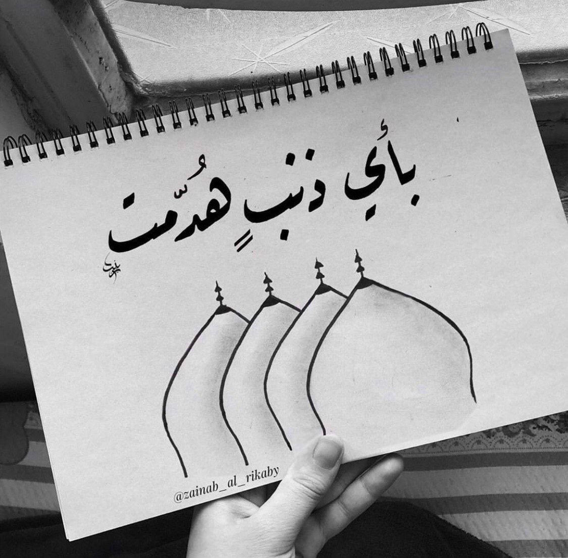 NataLieEzr10900's tweet photo. يامن هدمت  بيت النبي ولولاده مرقد
عندي بكاعي الك جم مرقد وما مسهن احد 
ابني الاضرحه قبل الوعد وطلب رضاهم 
يوماً ما يرد ملك الارض لال محمد

#بناء_البقيع_مطلبنا https://t.co/vapqgND2iV