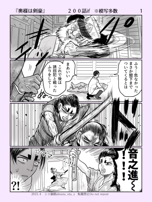 『奥様は剣豪』
(❄ママキャラ崩壊注意⚠)

ボンモスゆーかい事件回 放送記念🎊
200話ifです。実はユキさんも薩○の武家の女として薬丸自○流を嗜んでいたというキャラ大崩壊ねつ造設定です。 