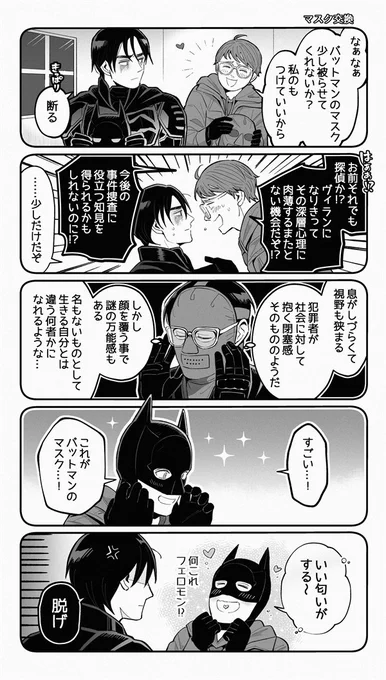お題箱から
エドブルで「マスク交換」 