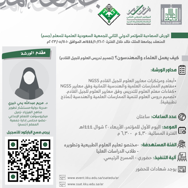 الجمعية السعودية العلمية للمعلم جسم tweet media