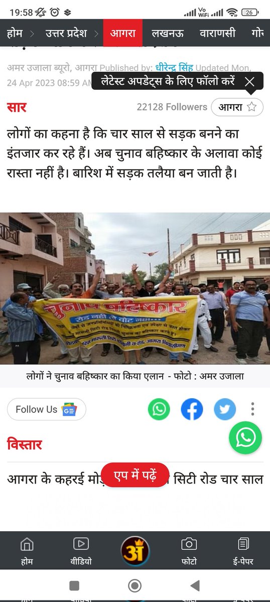 youtu.be/-a3PwCDi2PI

आगरा में चुनाव बहिष्कार के लगे पोस्टर जमकर विरोध प्रदर्शन
<a href="/babyranimaurya/">Baby Rani Maurya(modi ka parivar)</a> <a href="/myogiadityanath/">Yogi Adityanath</a> <a href="/myogioffice/">Yogi Adityanath Office</a> <a href="/PMOIndia/">PMO India</a> <a href="/yadavakhilesh/">Akhilesh Yadav</a> <a href="/brajeshpathakup/">Brajesh Pathak</a>