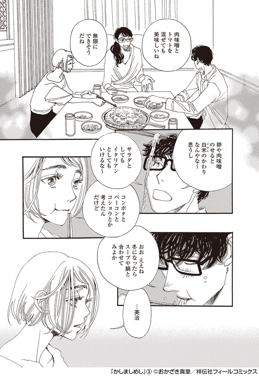 ドラマ「#かしましめし」3話登場メニュー🍳
【その3】

バリエーション豊かなつけダレで
素麺パーティー🎉
アレンジは無限大⁉️

(コミックス3巻Recipe.13より) 