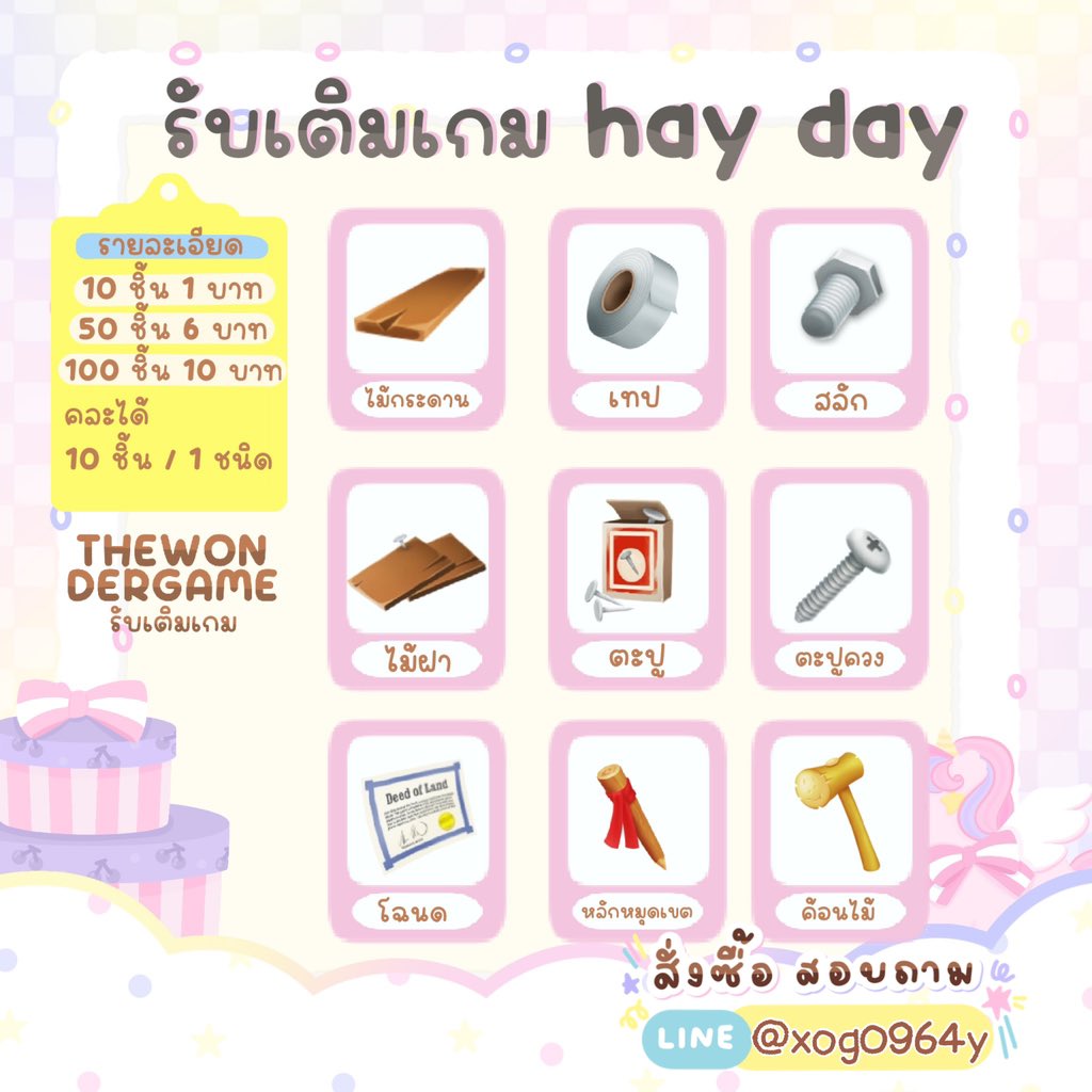 ૐ รับเติมเกม หารแอพแต่งรูป ☘️ ทักไลน์เท่านั้น tweet media