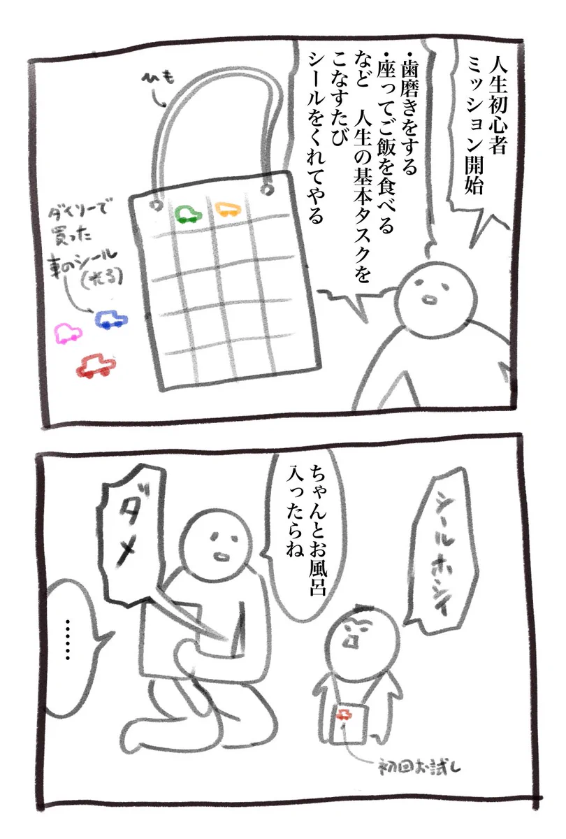 これなら頑張れそう♪ミッションをクリアすればシールゲット！