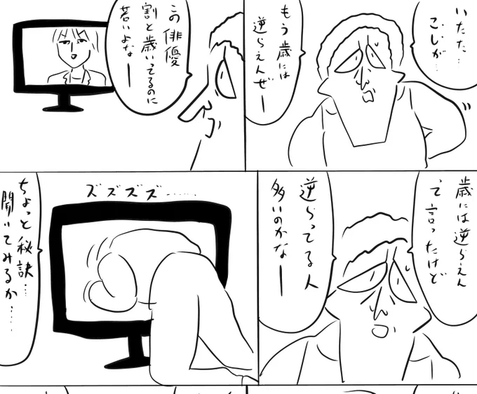本日のログインボーナスは老いのお話
続きはファンボ
#ログボのおっさん 