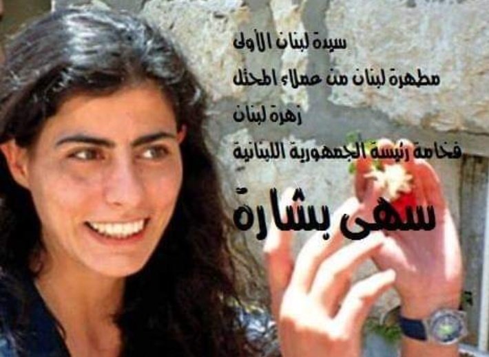 تحية وفاء وتقدير للمناضلة اليسارية الرفيقة والصديقة سهي بشارة 
كل احترام لك سيدتي